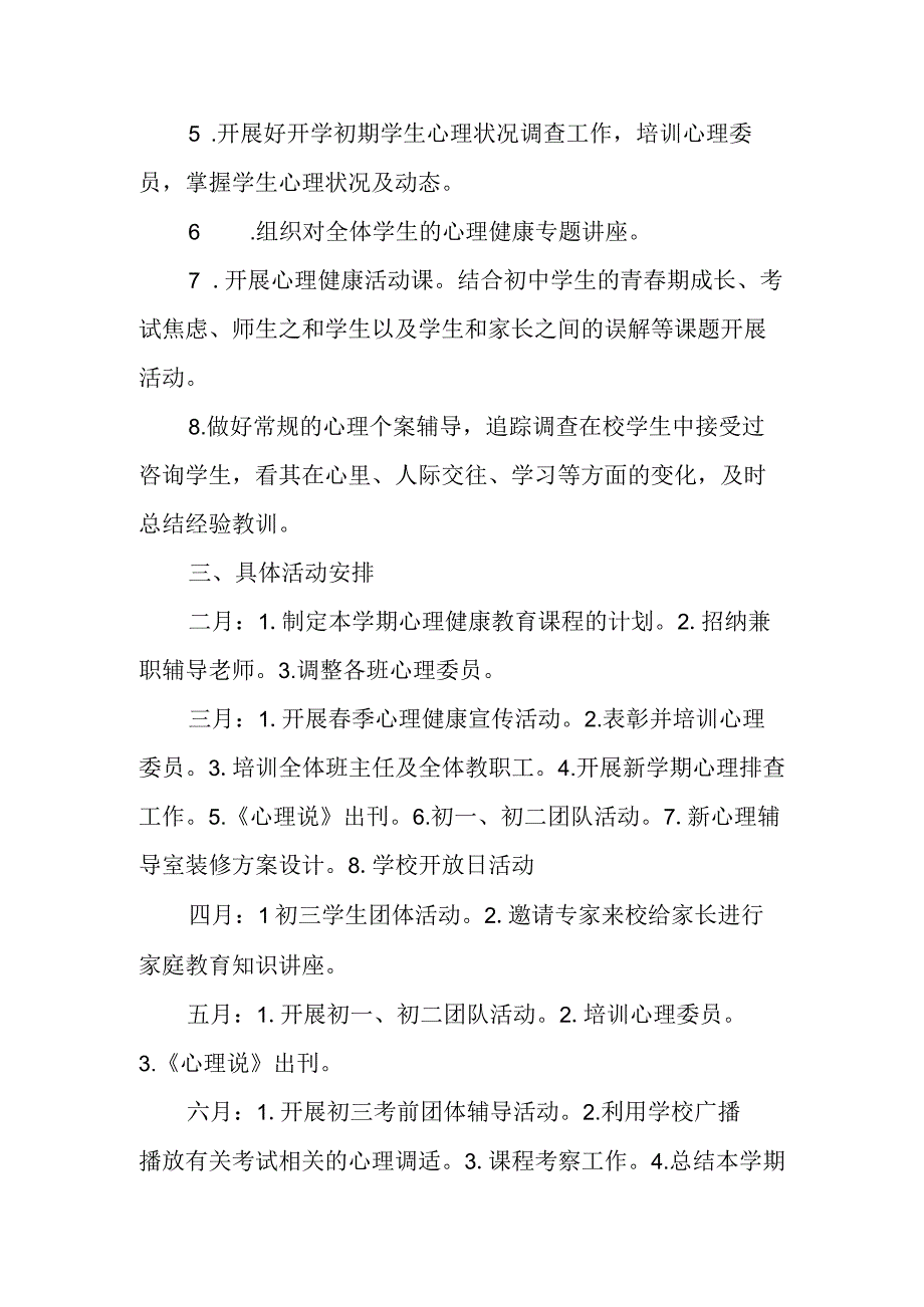 下学期心理健康教育工作计划.docx_第2页