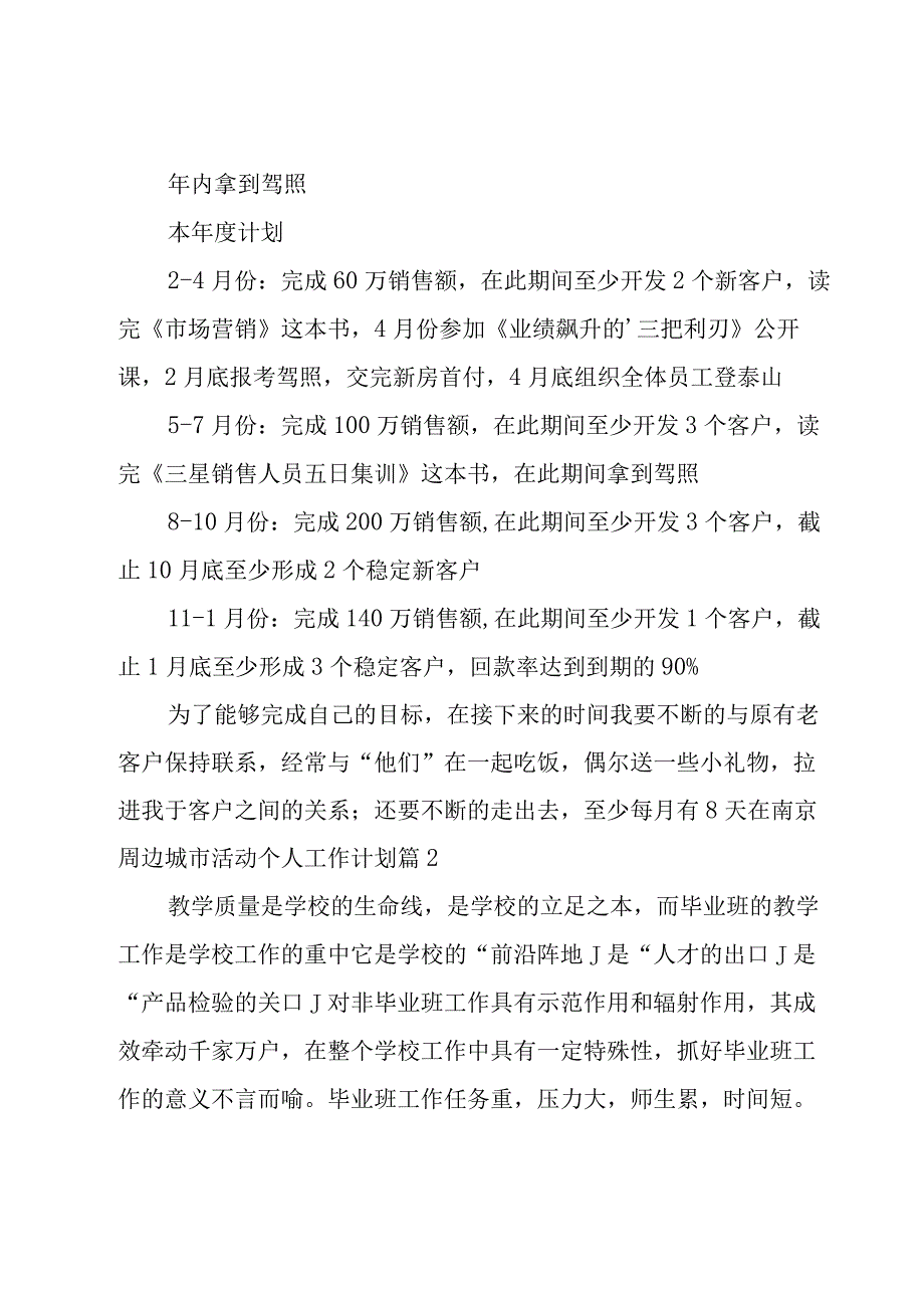 个人工作计划模板集合六篇.docx_第2页