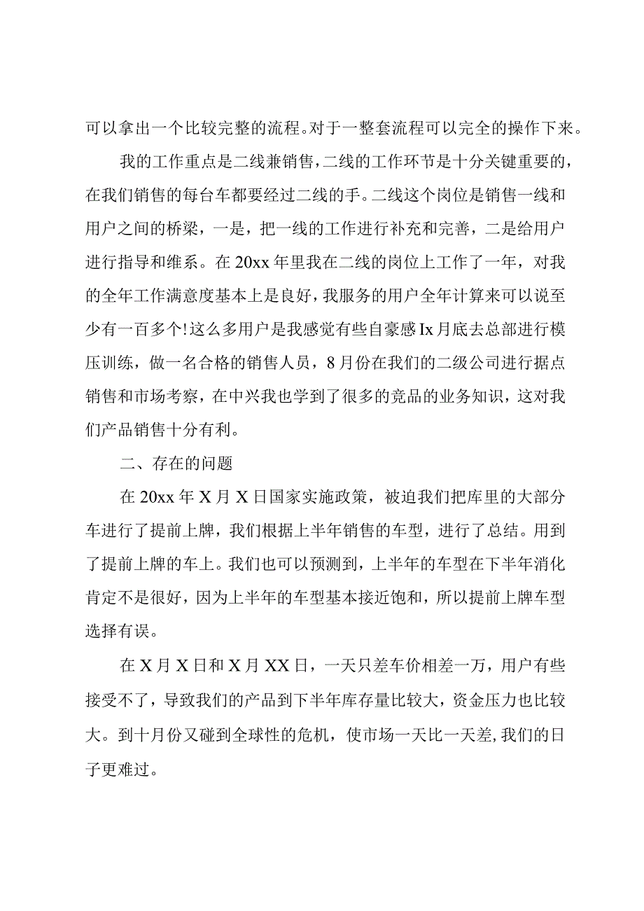 个人年度汽车销售工作总结范文.docx_第2页