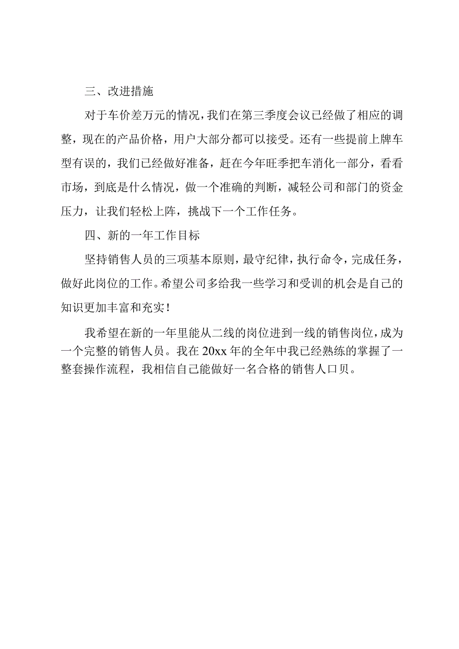 个人年度汽车销售工作总结范文.docx_第3页