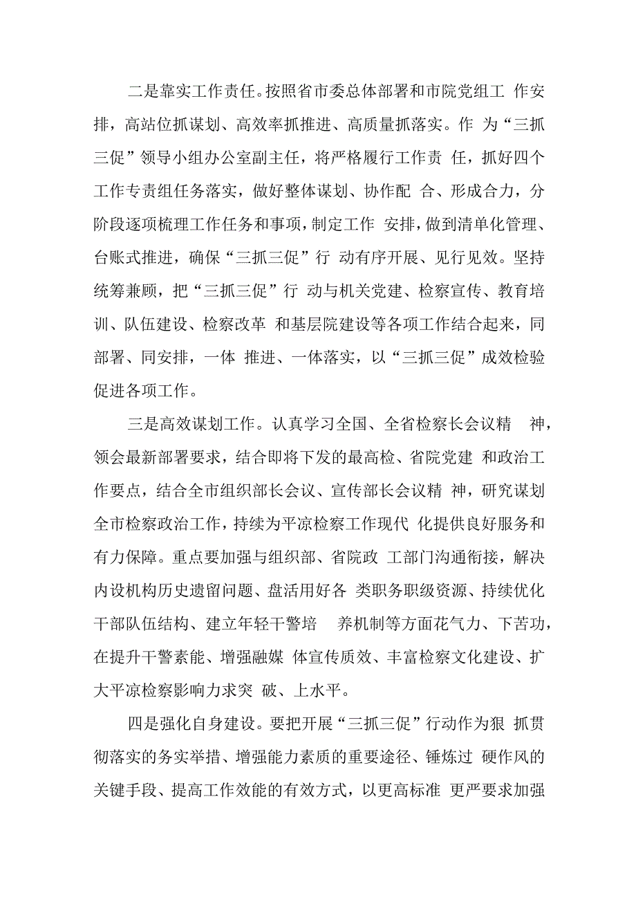 三抓三促大家谈检察院干部谈开展三抓三促行动心得体会及研讨发言.docx_第2页