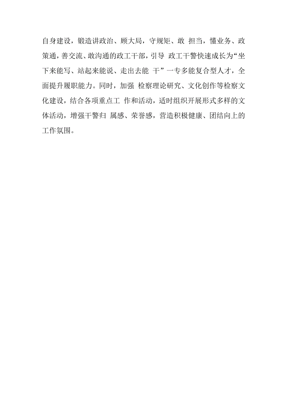 三抓三促大家谈检察院干部谈开展三抓三促行动心得体会及研讨发言.docx_第3页