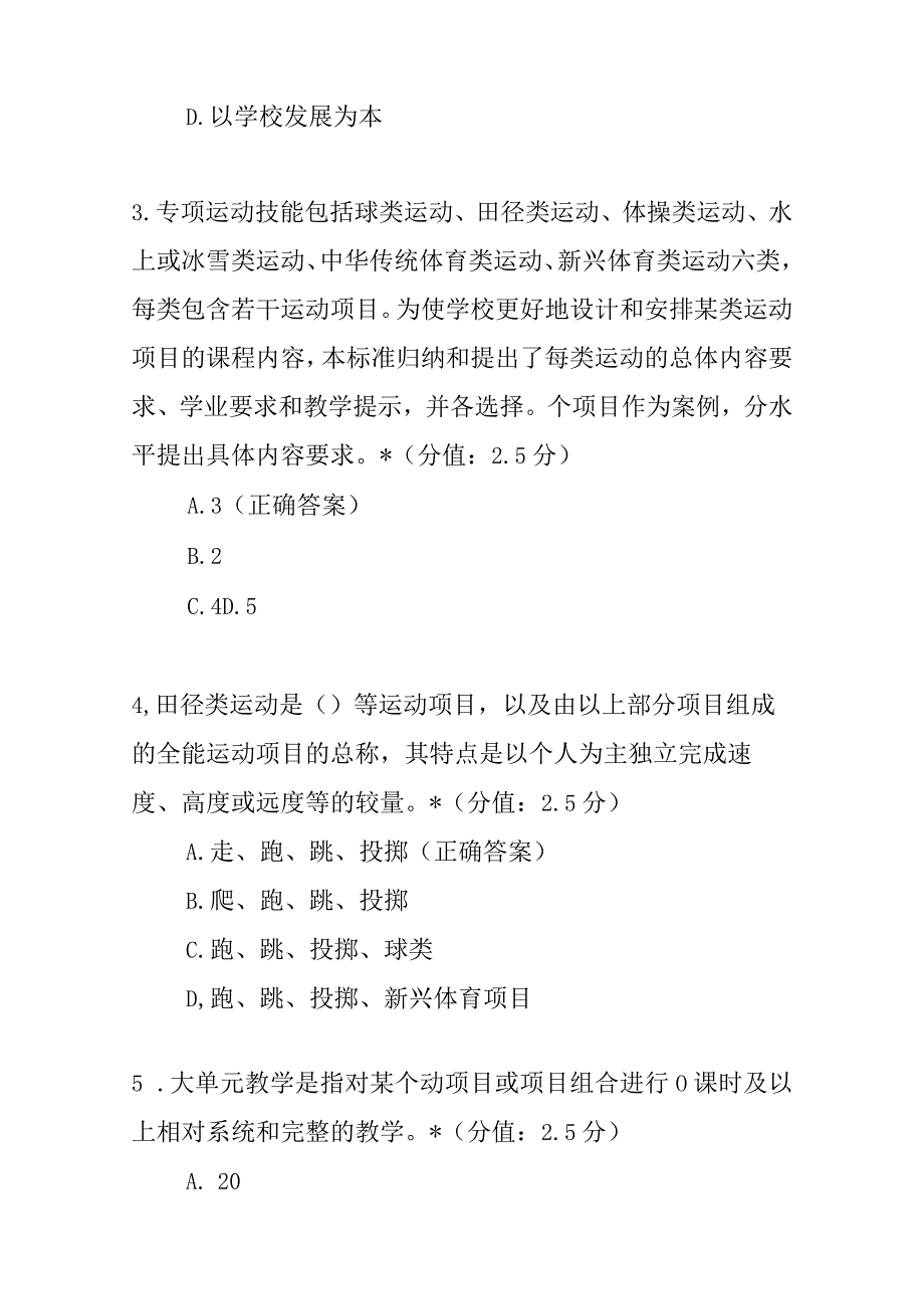 义务教育体育与健康课程标准（2023年版）题库及答案.docx_第2页