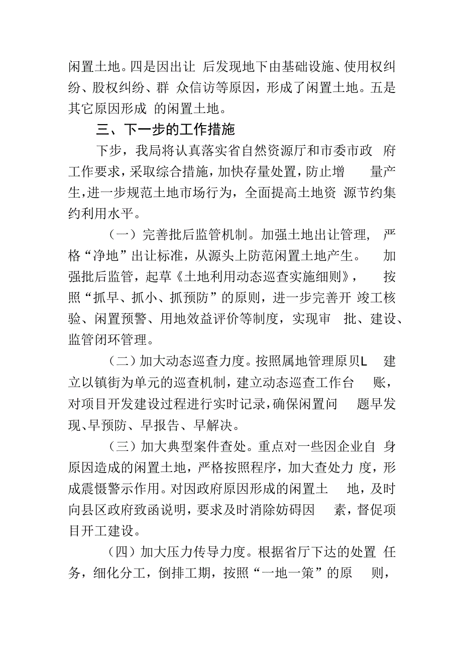 临沂市闲置土地清查工作报告.docx_第2页