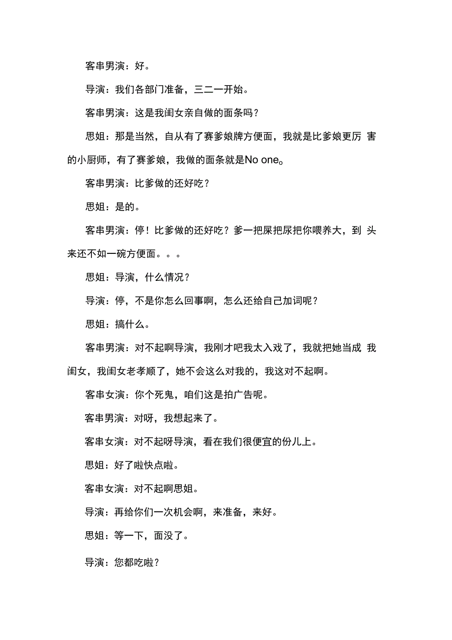 乌尼思小品假戏真做台词剧本手稿.docx_第2页