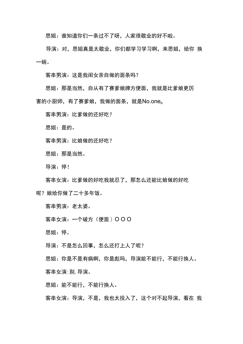 乌尼思小品假戏真做台词剧本手稿.docx_第3页