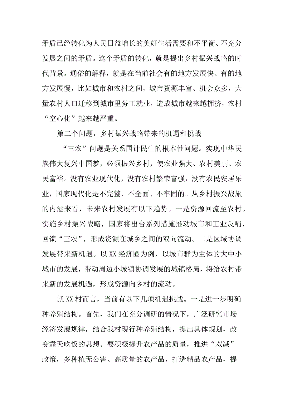 乡村振兴专题党课讲稿：发挥党员作用助力乡村振兴.docx_第3页