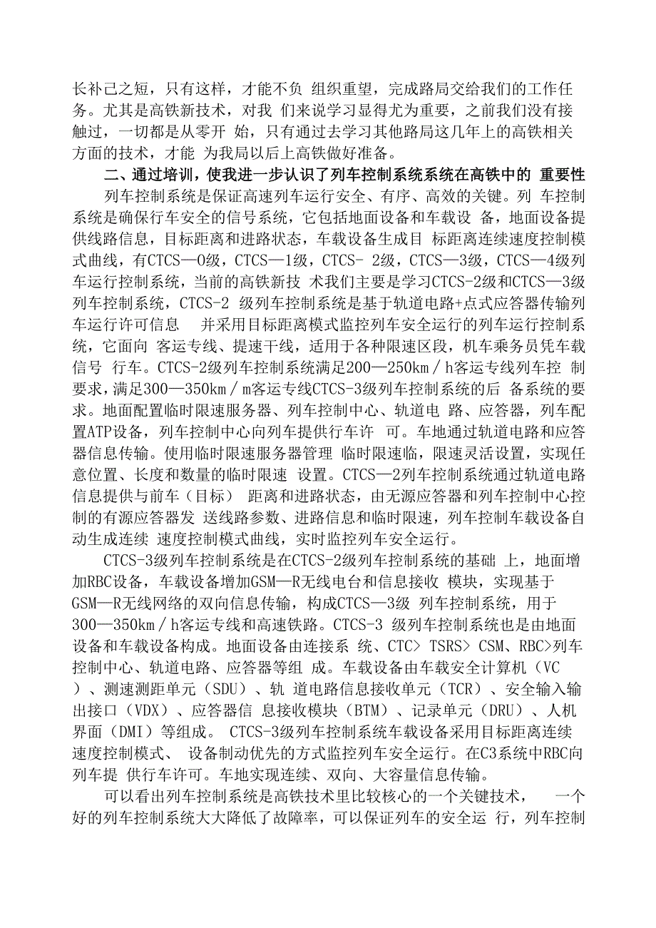 乘务员年终工作总结2篇.docx_第2页