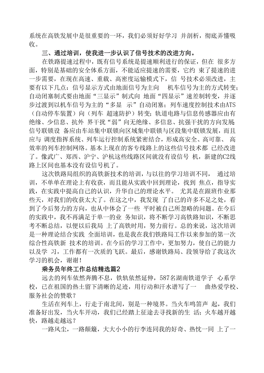 乘务员年终工作总结2篇.docx_第3页