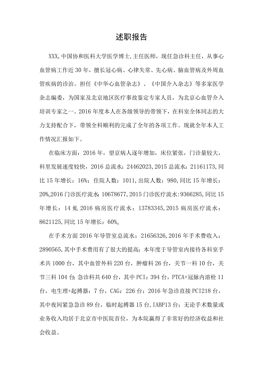 主任医师述职报告.docx_第1页