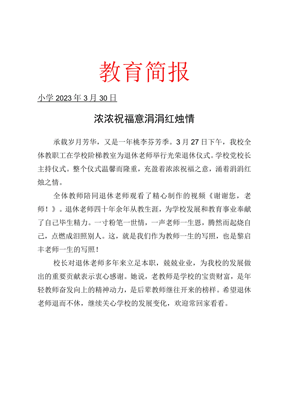 举行教师光荣退休仪式活动简报.docx_第1页