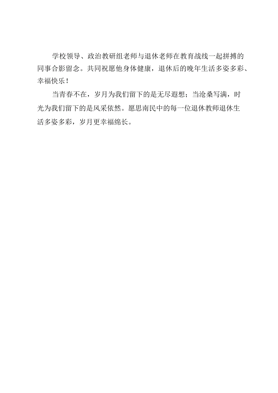 举行教师光荣退休仪式活动简报.docx_第2页