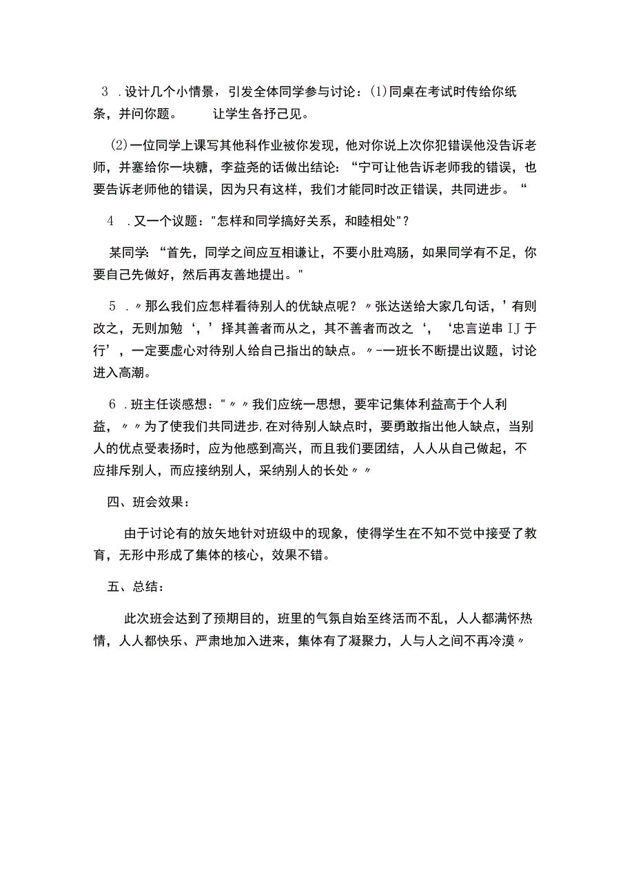 主题班会：我们携手走向明天主题班会方案.docx_第2页