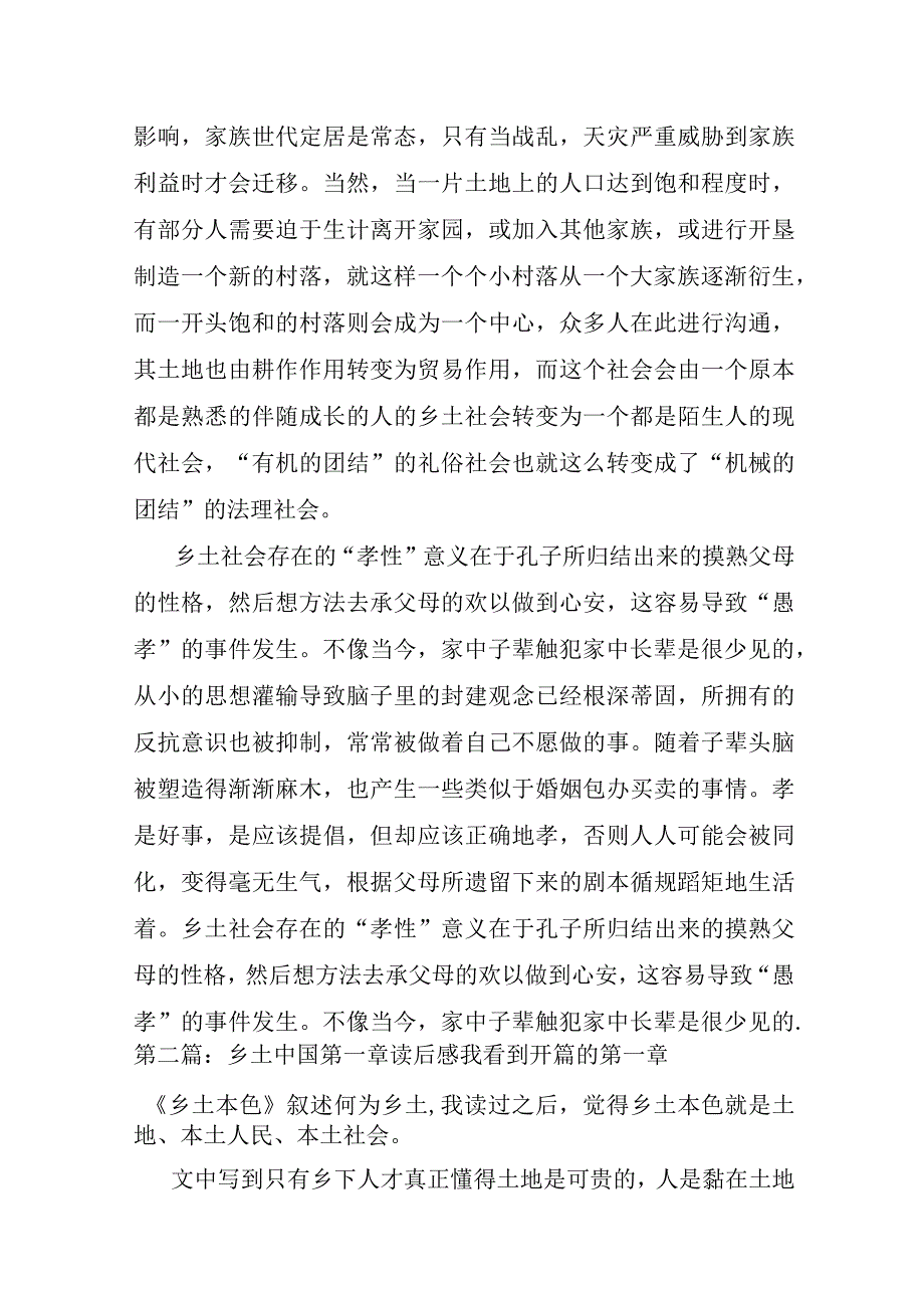 乡土中国第一章读后感七篇.docx_第2页