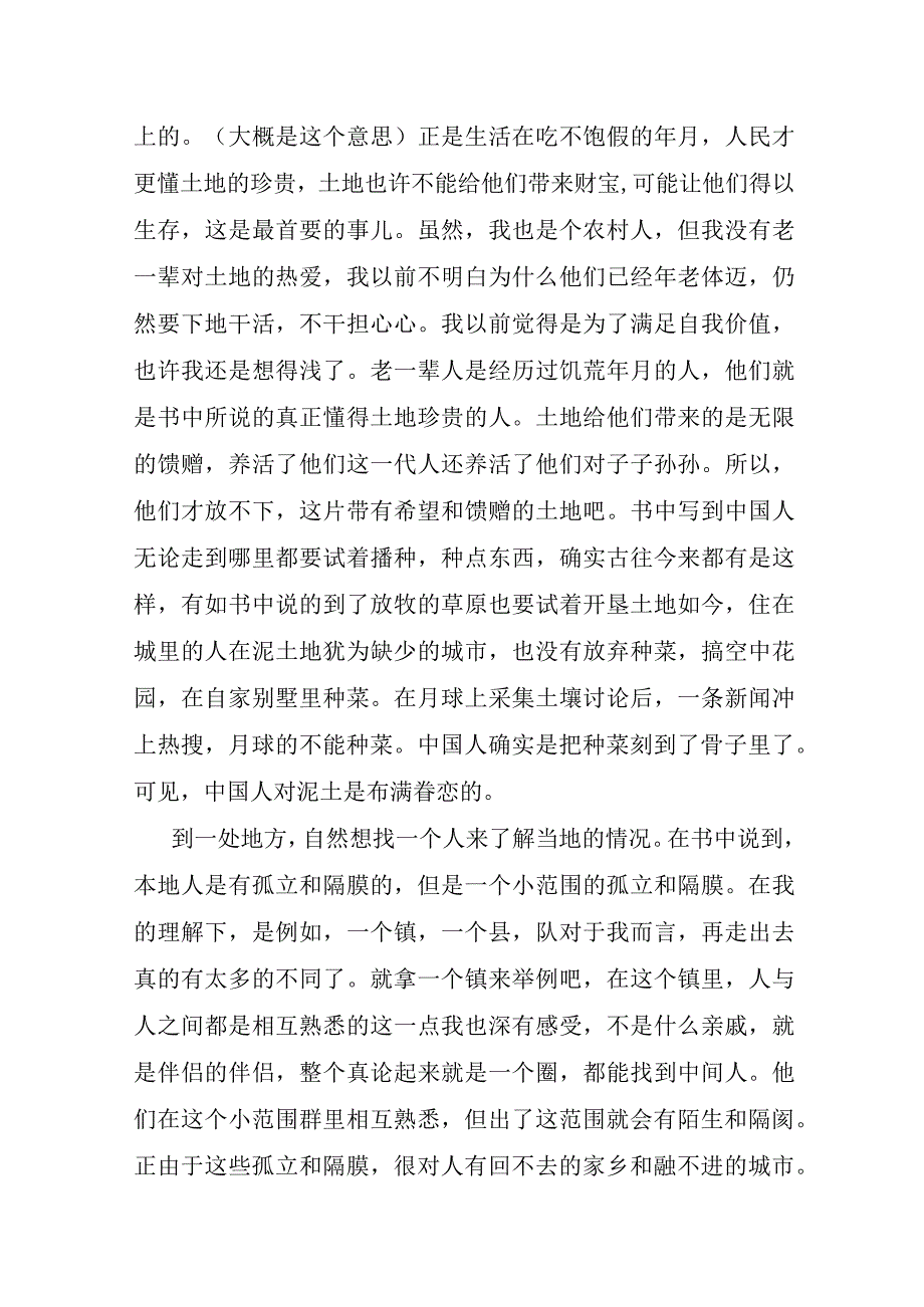 乡土中国第一章读后感七篇.docx_第3页