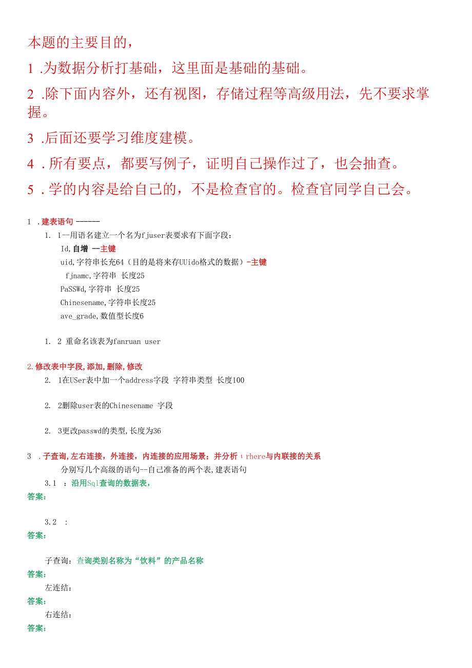 习题3补充题目：数据库基础知识题目.docx_第1页