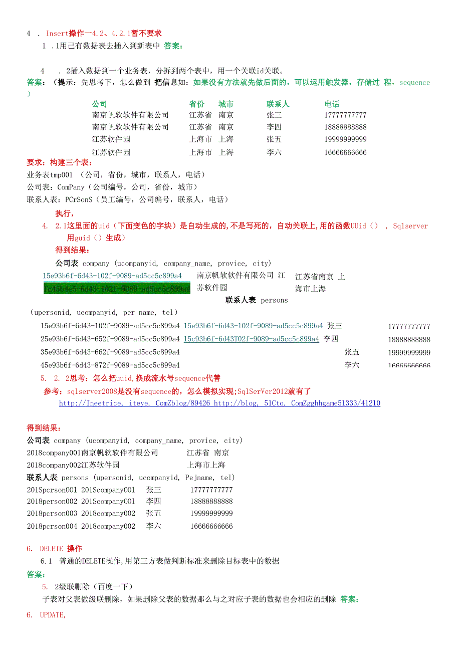 习题3补充题目：数据库基础知识题目.docx_第3页