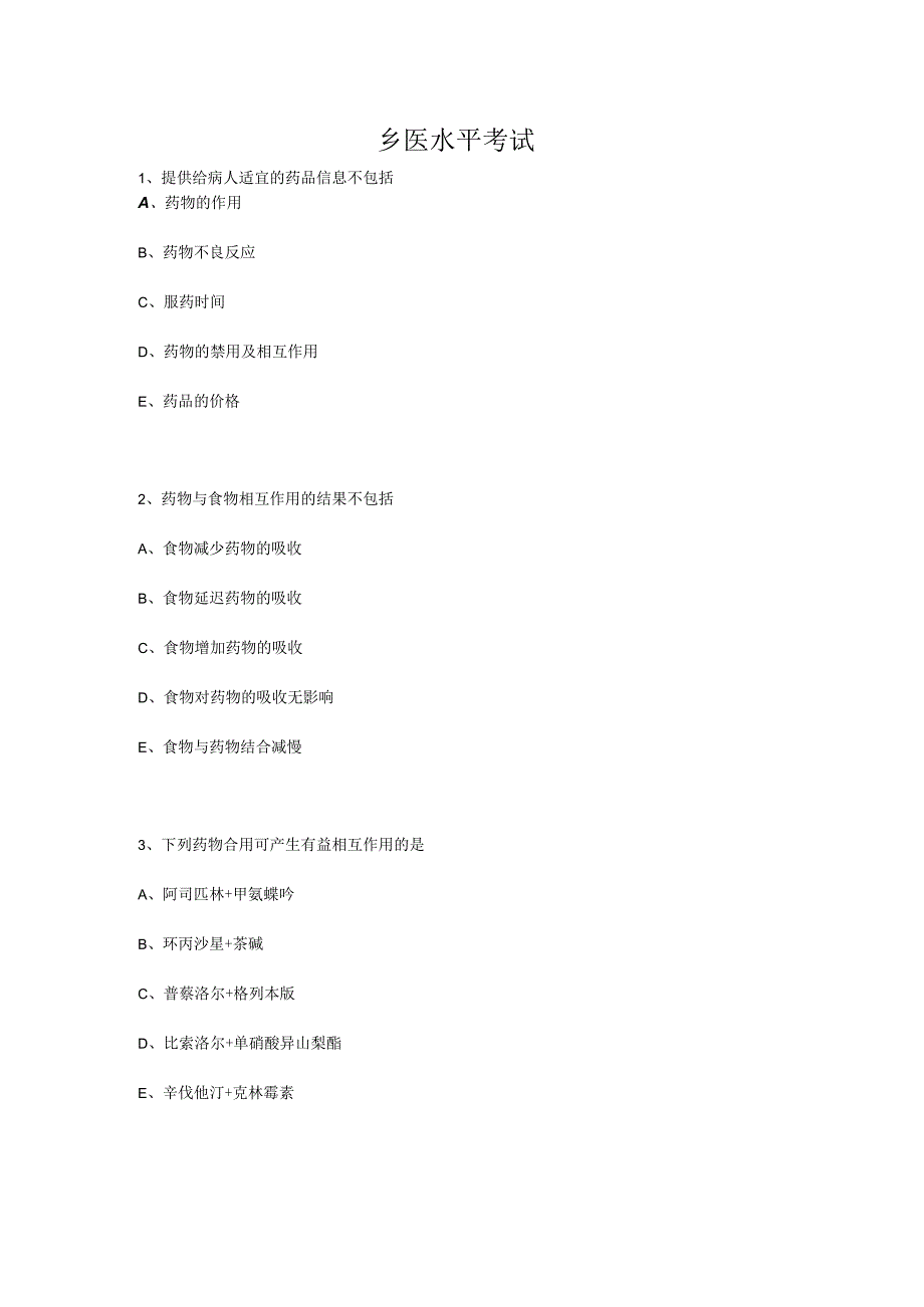 乡医水平考试.docx_第1页