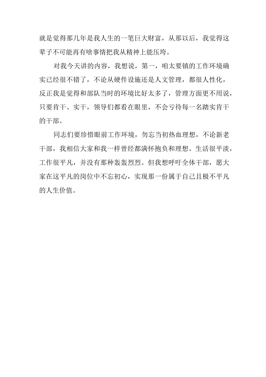 主题党日党员心得体会珍惜眼前工作环境 勿忘当初热血理想.docx_第3页