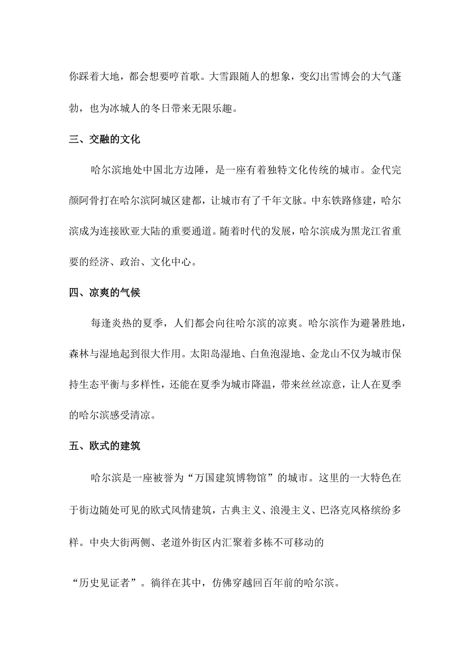 为什么那么多人喜欢去哈尔滨.docx_第2页