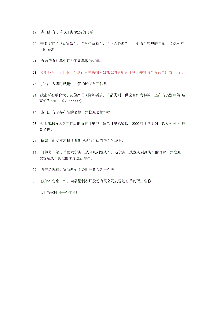 习题2_SQL查询语句测试题目.docx_第2页