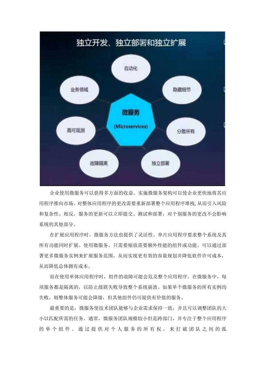 为什么要使用微服务.docx_第2页