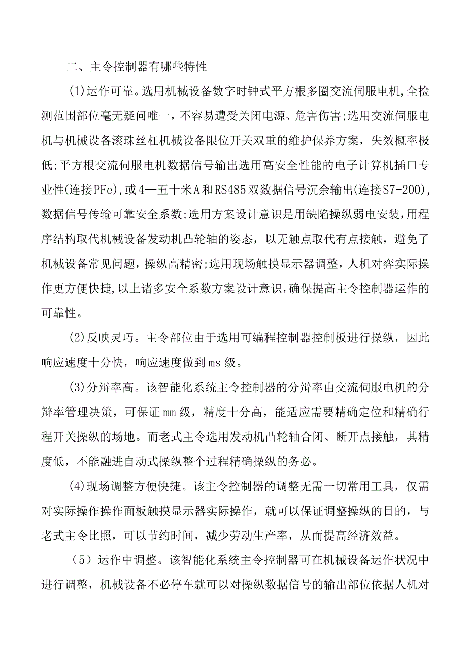 主令控制器的工作原理.docx_第2页