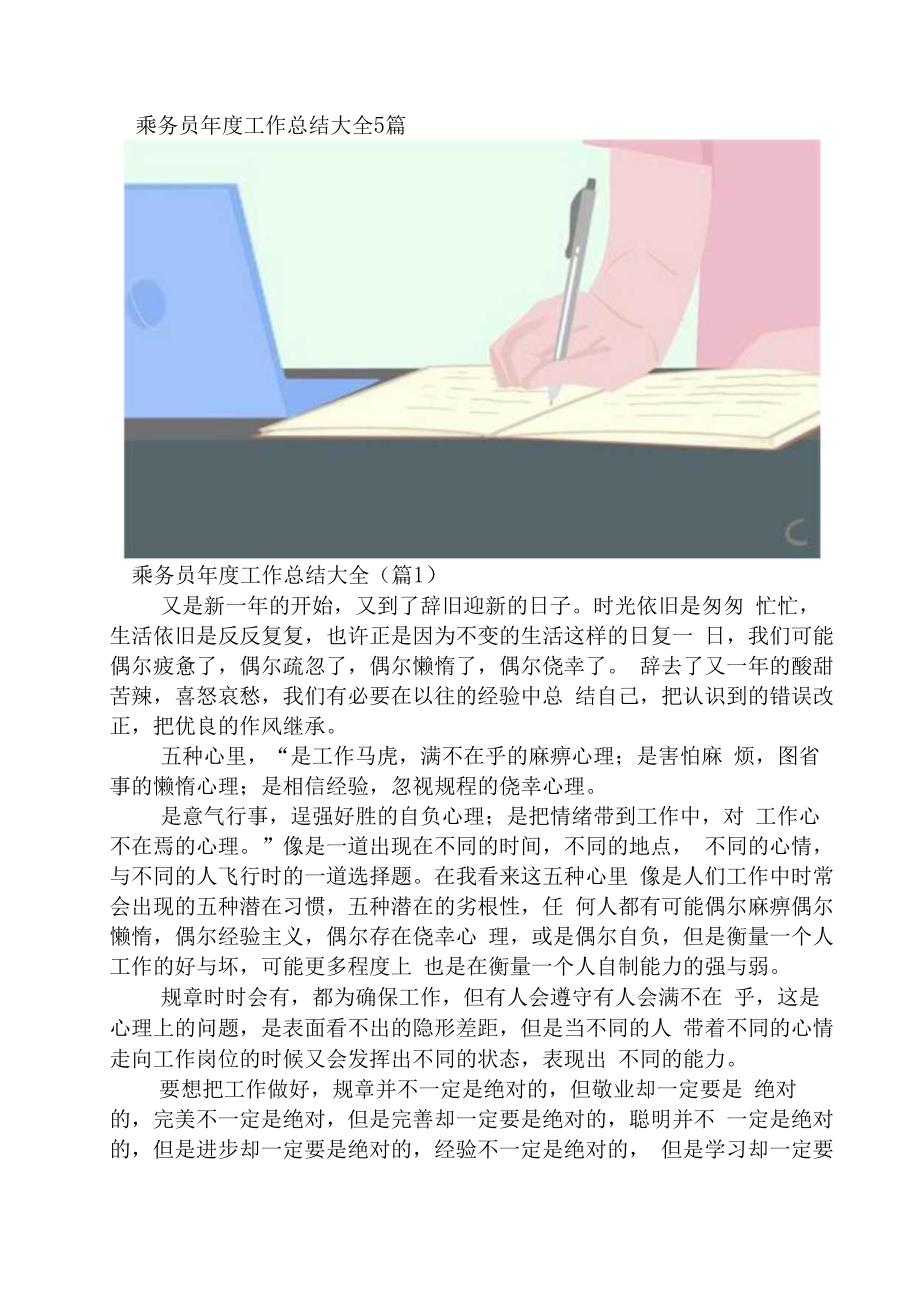 乘务员年度工作总结大全5篇.docx_第1页