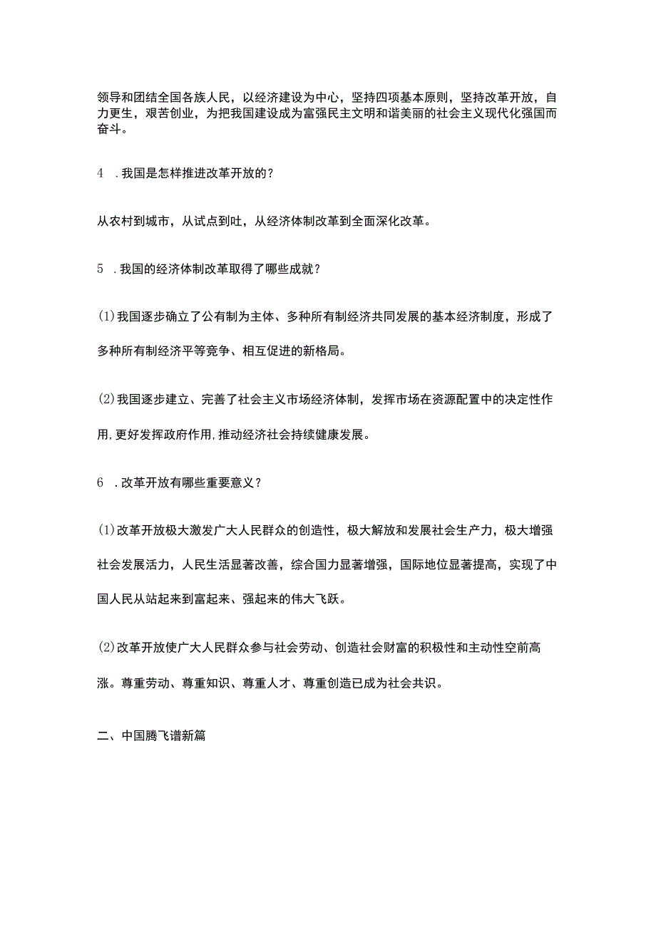 九年级道德与法治上册知识点总结.docx_第2页