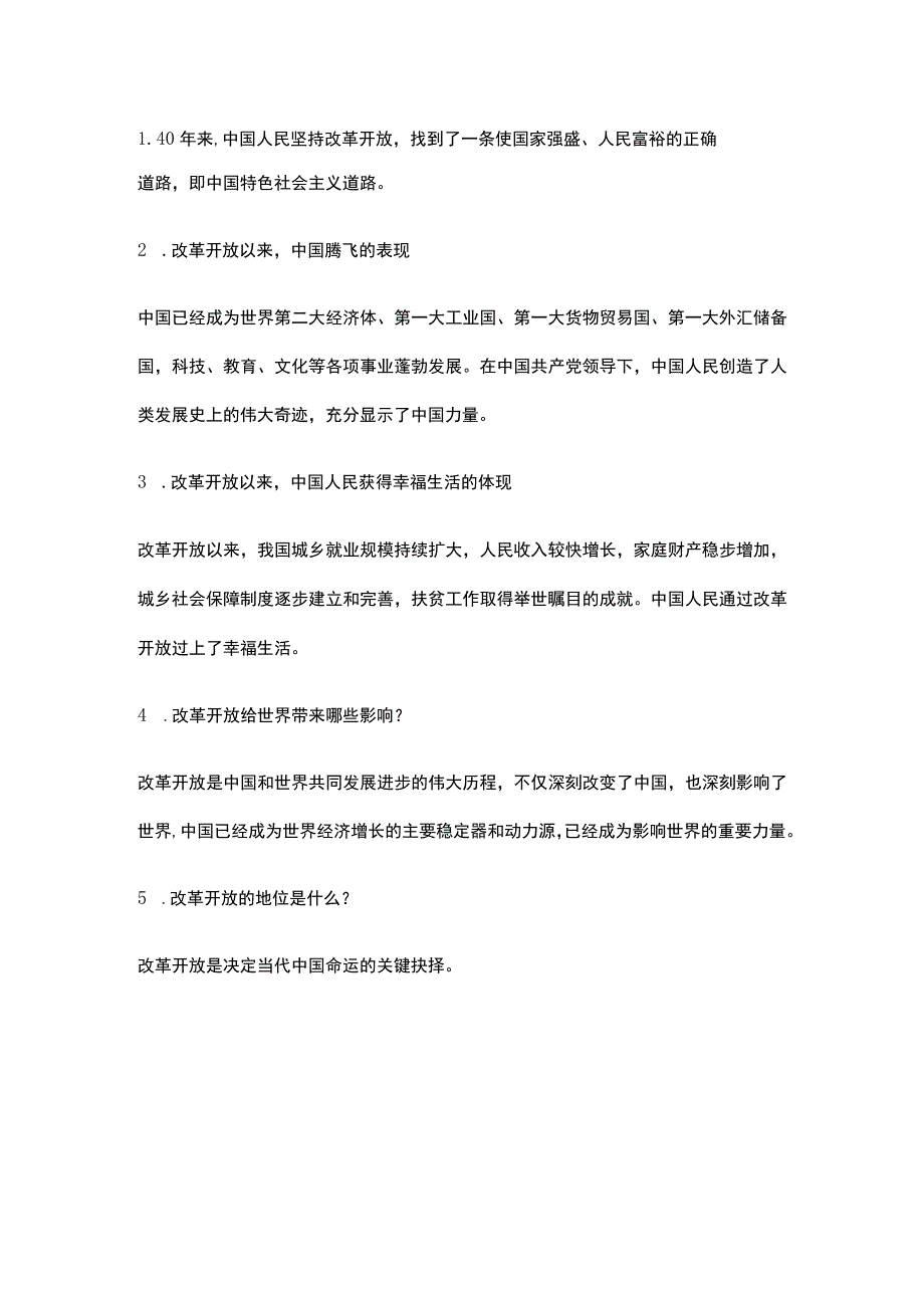 九年级道德与法治上册知识点总结.docx_第3页