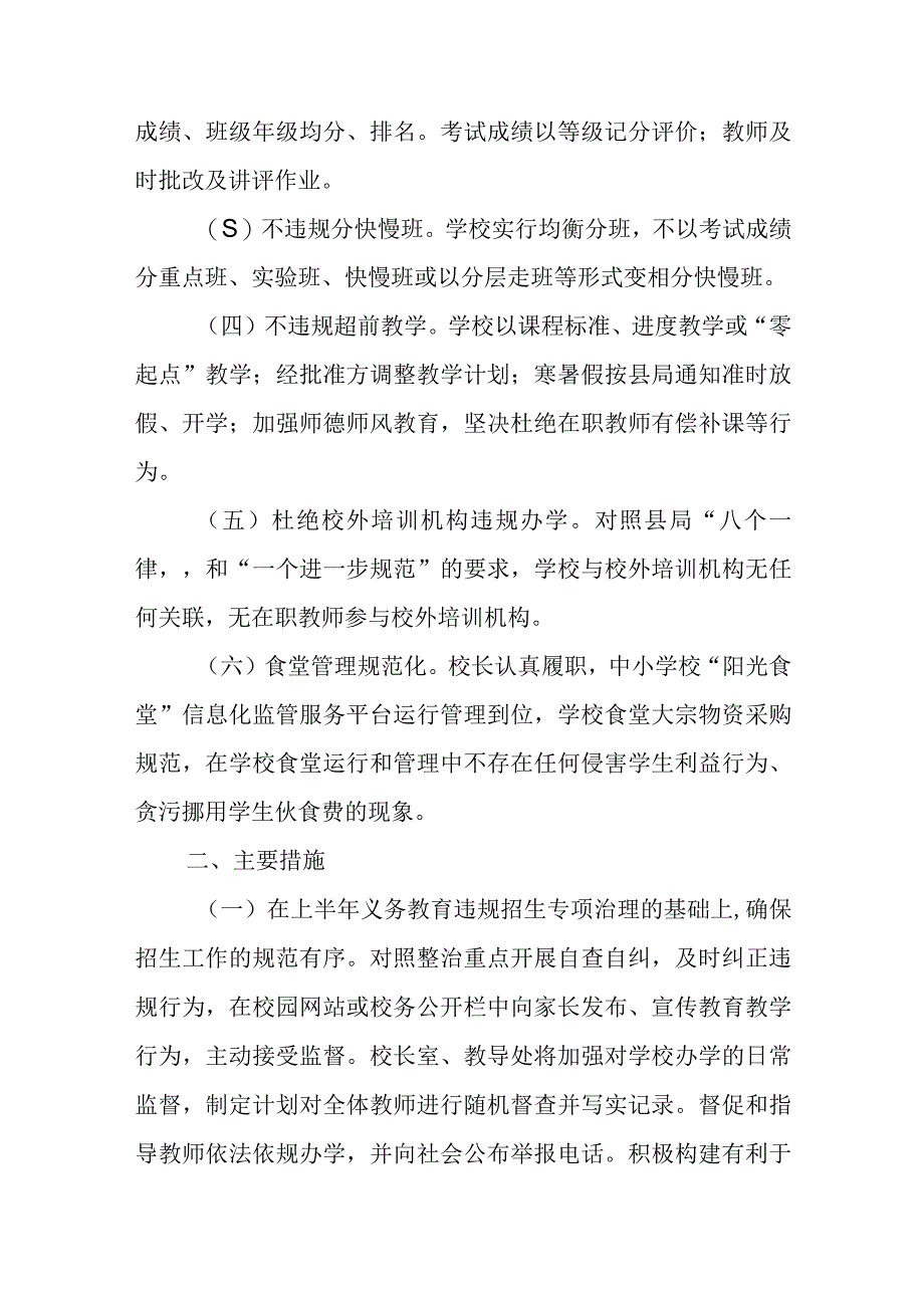 义务教育学校违规办学行为问题专项治理实施方案.docx_第2页