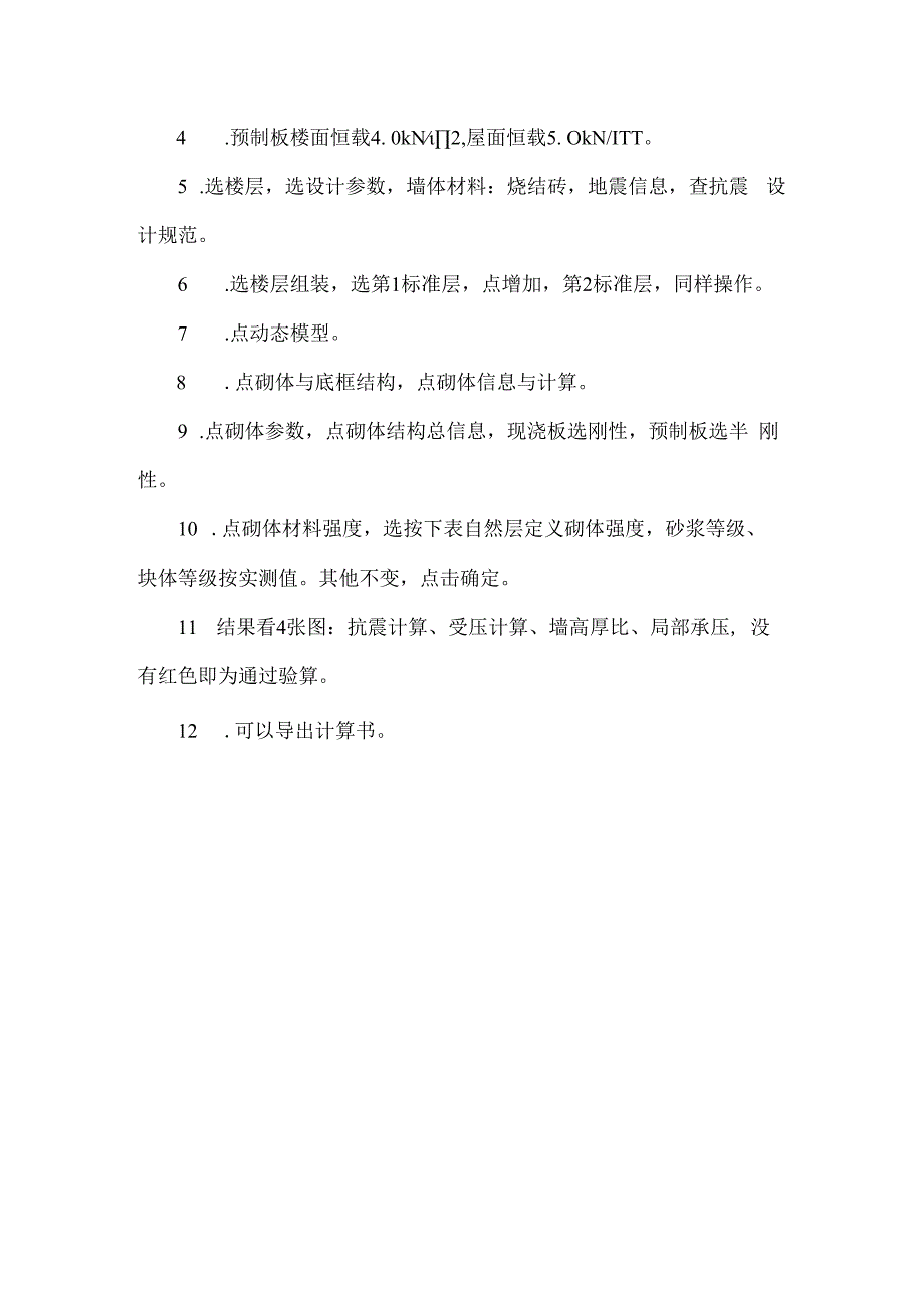 主体鉴定建模验算步骤说明.docx_第3页