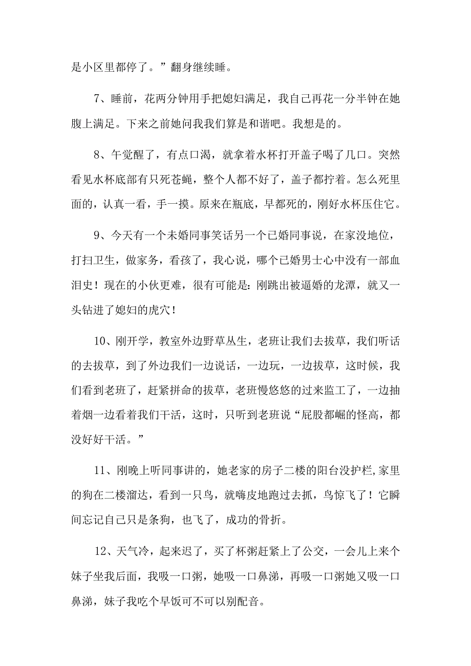 主播脱口秀搞笑段子.docx_第2页