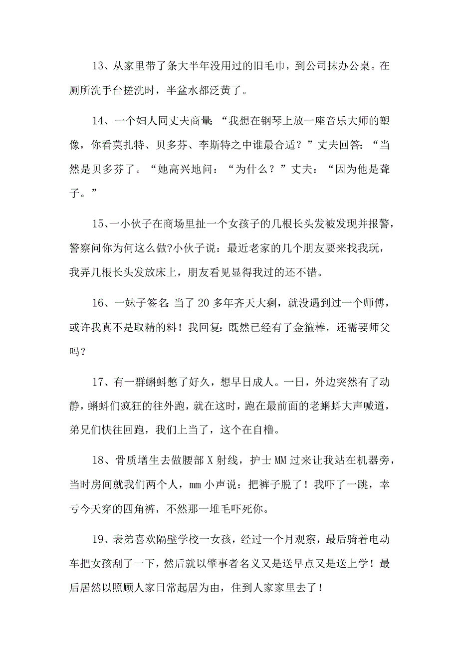 主播脱口秀搞笑段子.docx_第3页