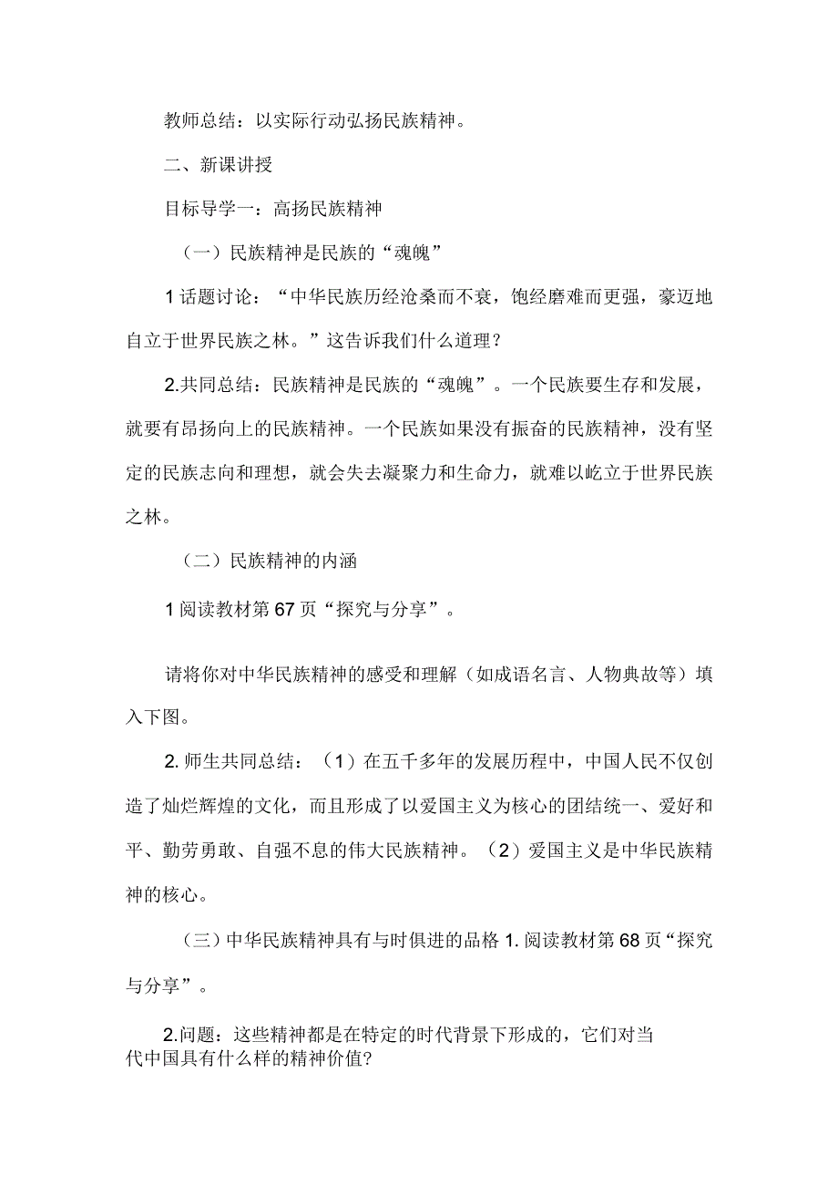 九年级道德与法治上册52 凝聚价值追求.docx_第2页