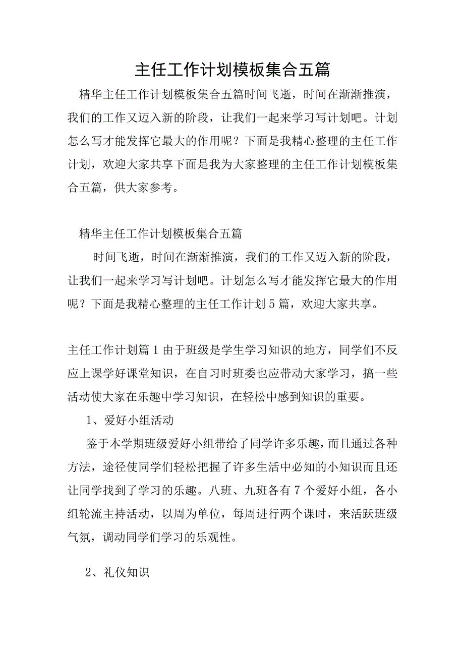 主任工作计划模板集合五篇.docx_第1页