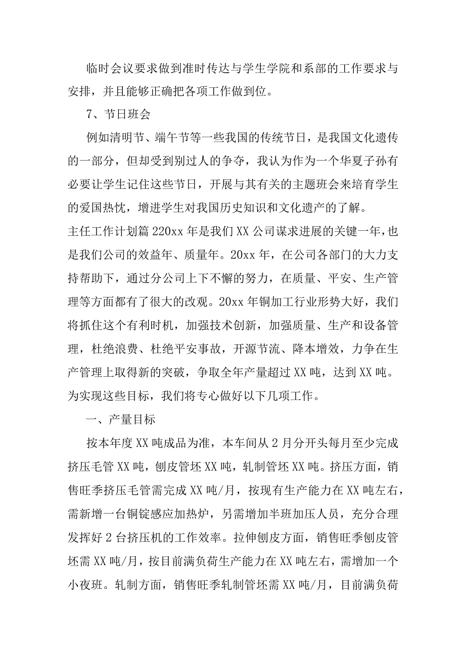 主任工作计划模板集合五篇.docx_第3页