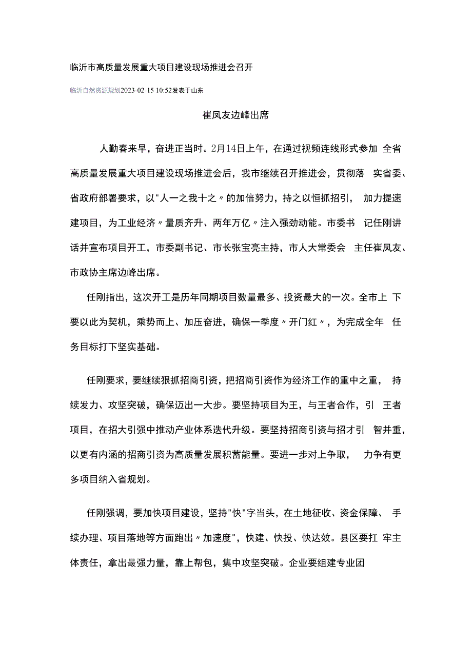 临沂市高质量发展重大项目建设现场推进会召开.docx_第1页