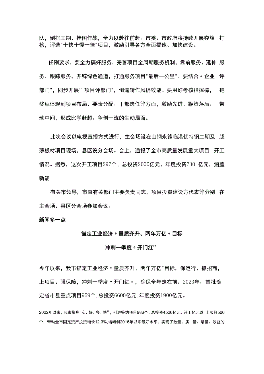 临沂市高质量发展重大项目建设现场推进会召开.docx_第2页