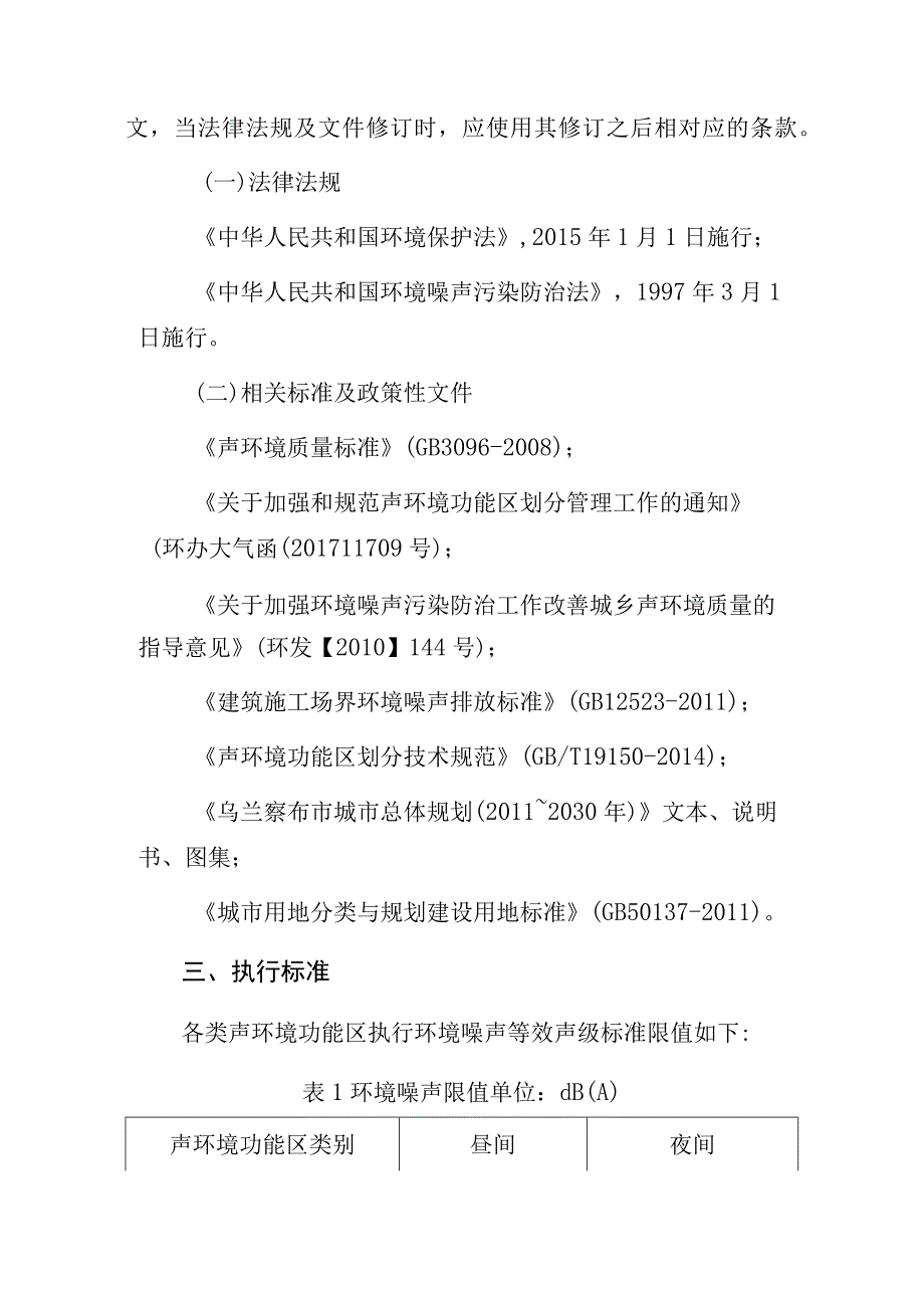 乌兰察布市集宁区声环境功能区划分调整方案.docx_第2页