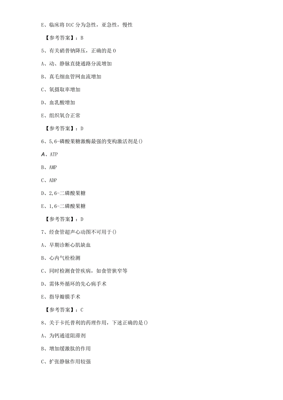 主治医师考试《麻醉科》第二次检测试卷（附答案）.docx_第3页