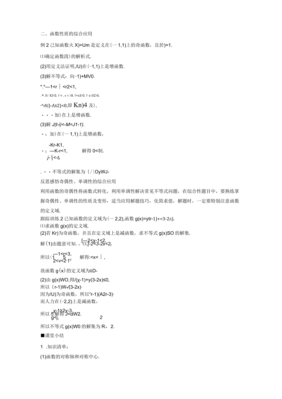 习题课 函数性质的综合问题.docx_第3页