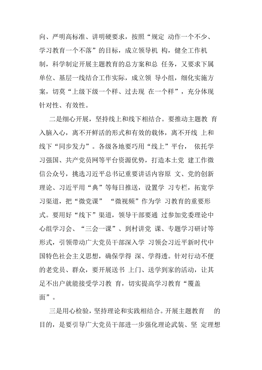 主题教育发言合集3篇：要科学谋划取得实实在在的成效.docx_第2页