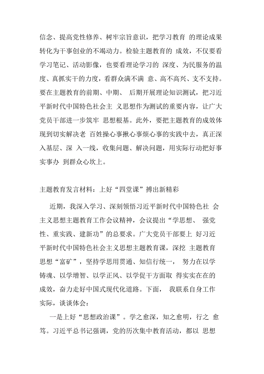 主题教育发言合集3篇：要科学谋划取得实实在在的成效.docx_第3页