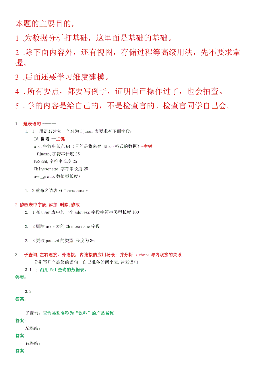 习题3补充题目：数据库基础知识（题目）.docx_第1页