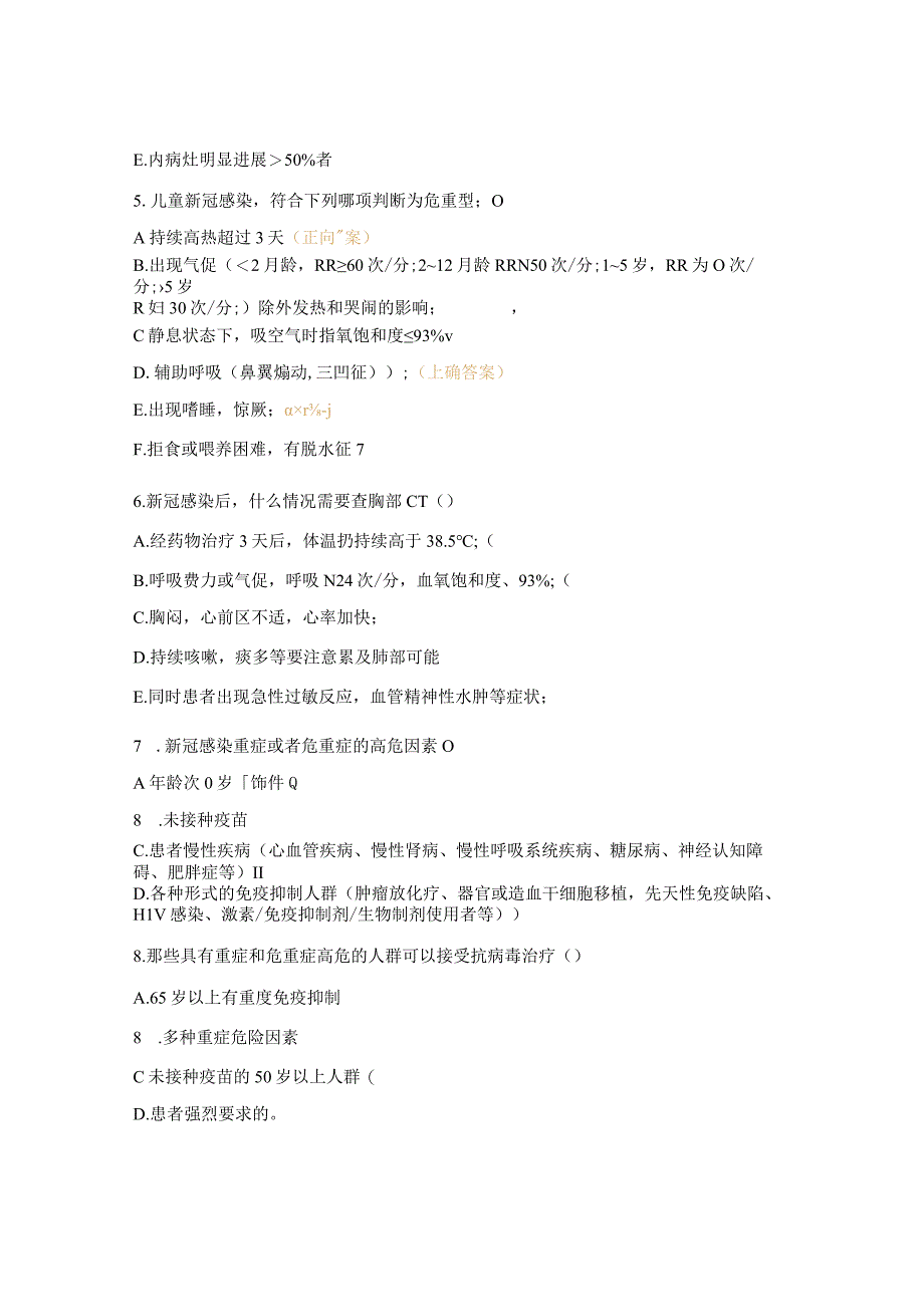 乡卫生院关于《新型冠状病毒感染防控方案（第十版）内容考试题.docx_第2页