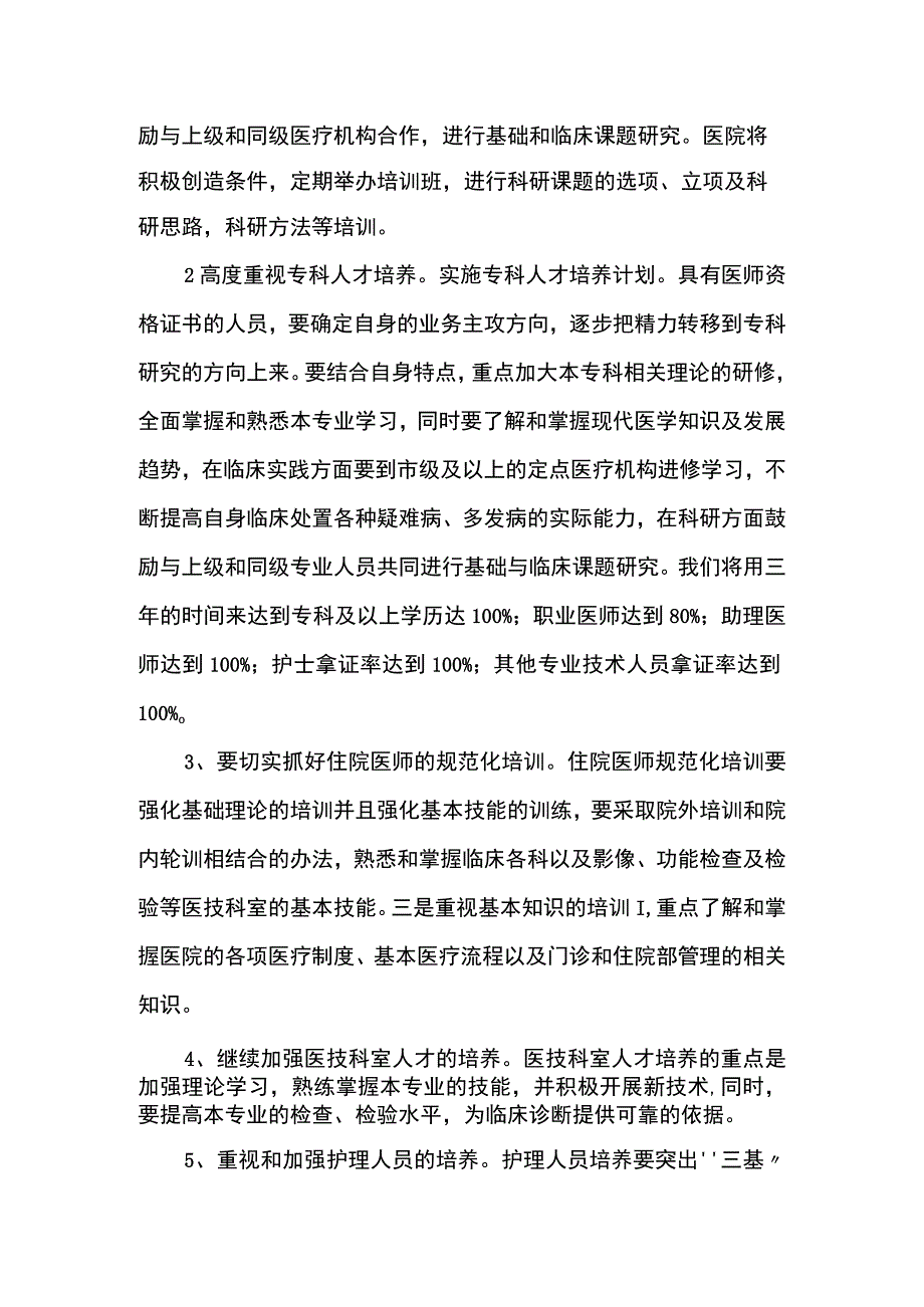 乡卫生院人才培养实施方案.docx_第2页