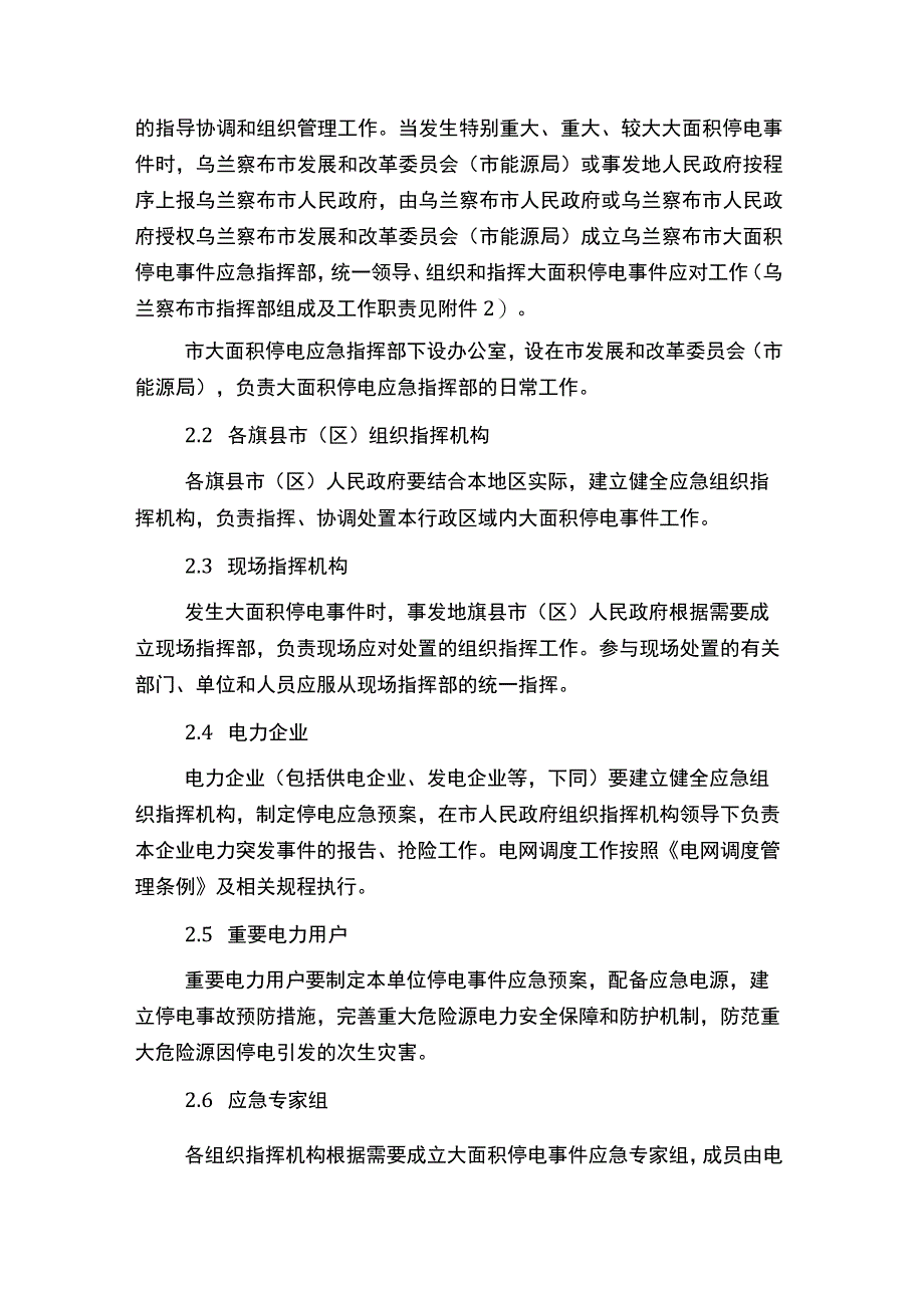 乌兰察布市大面积停电事件应急预案.docx_第3页