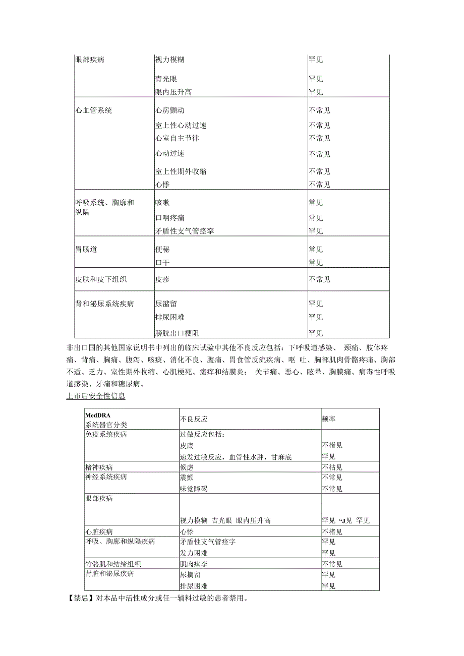 乌美溴铵维兰特罗吸入粉雾剂欧乐欣中文说明书.docx_第3页