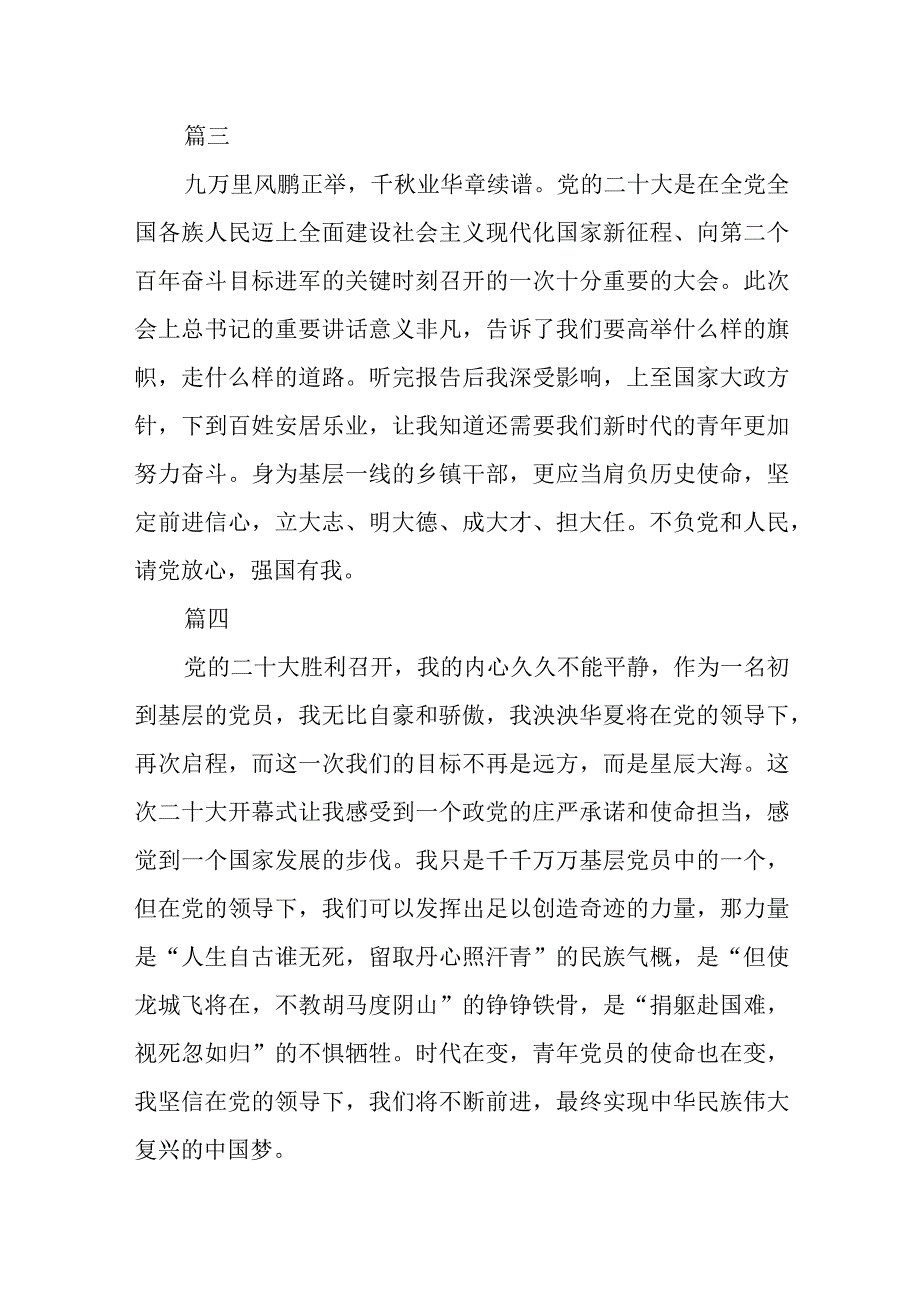 乡党员干部学习贯彻党的二十大精神心得体会五篇.docx_第2页